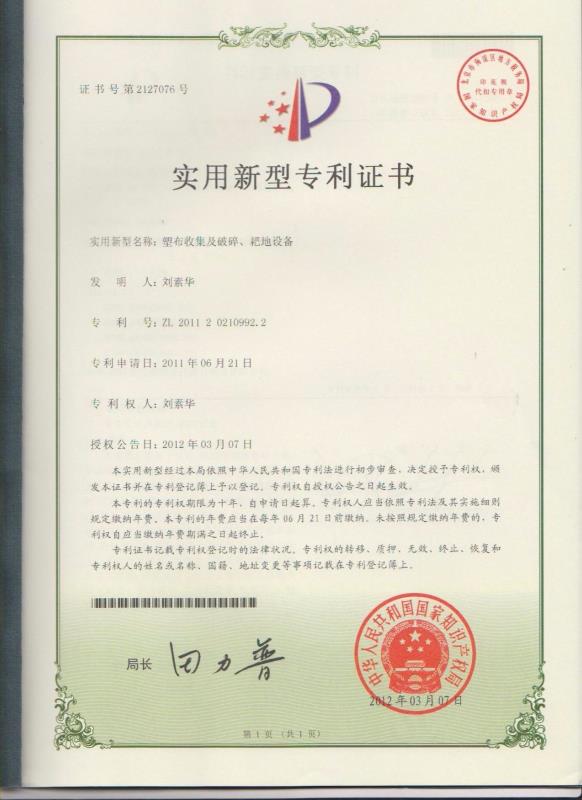 塑布收集及破碎、耙地設(shè)備