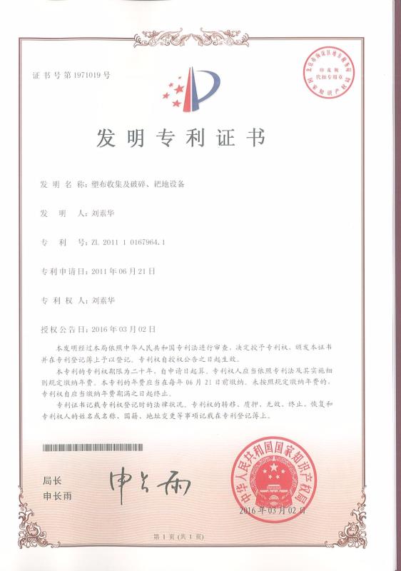 塑布收集及破碎、耙地設(shè)備